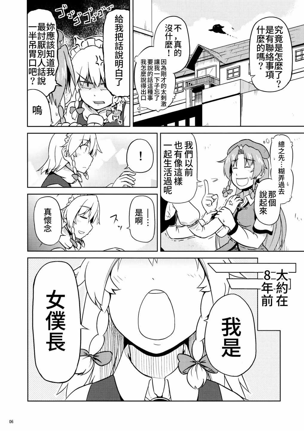 《我是女仆长》漫画 短篇