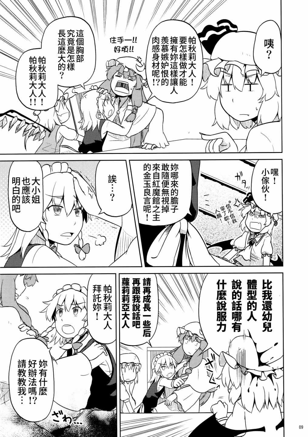 《我是女仆长》漫画 短篇