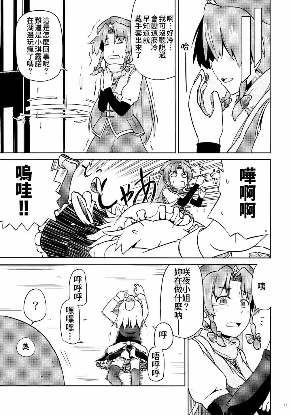 《我是女仆长》漫画 短篇