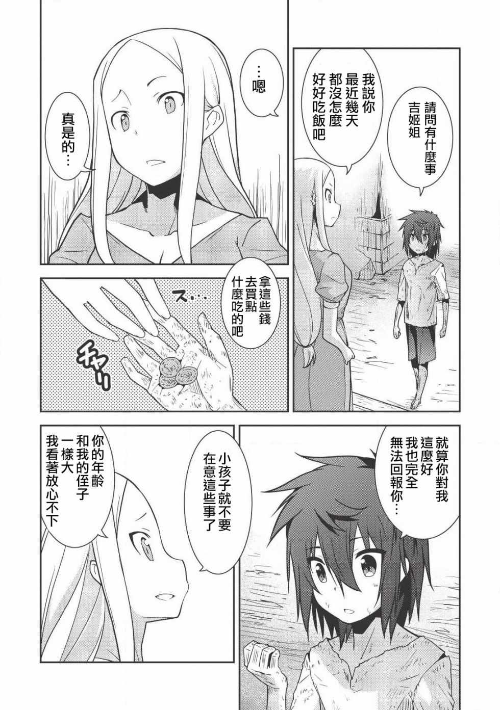 《精灵幻想记》漫画 01话