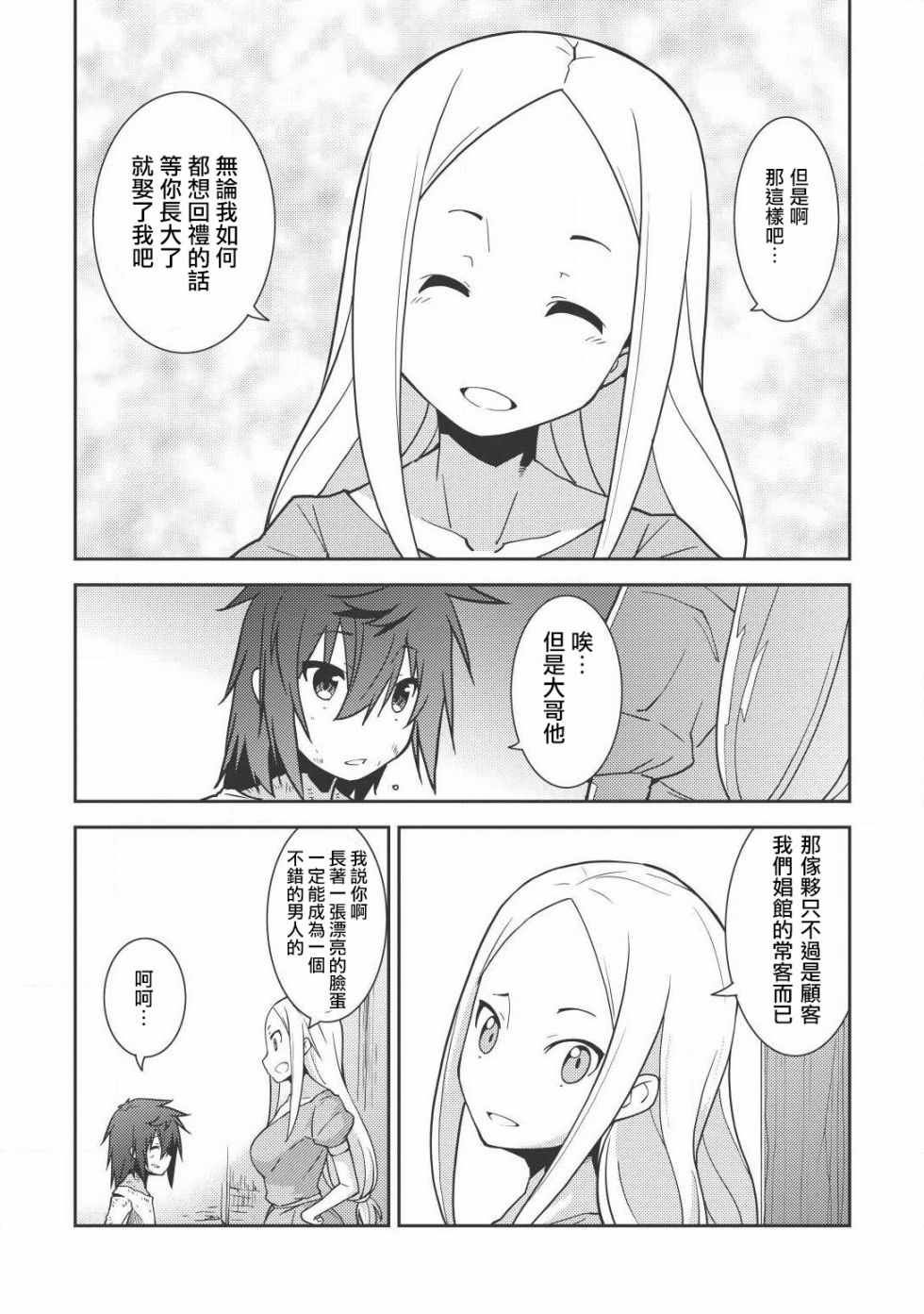 《精灵幻想记》漫画 01话