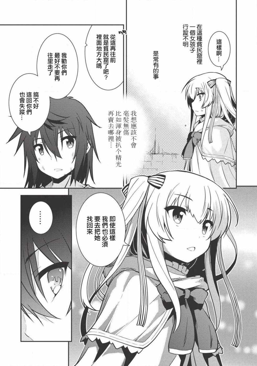 《精灵幻想记》漫画 02话