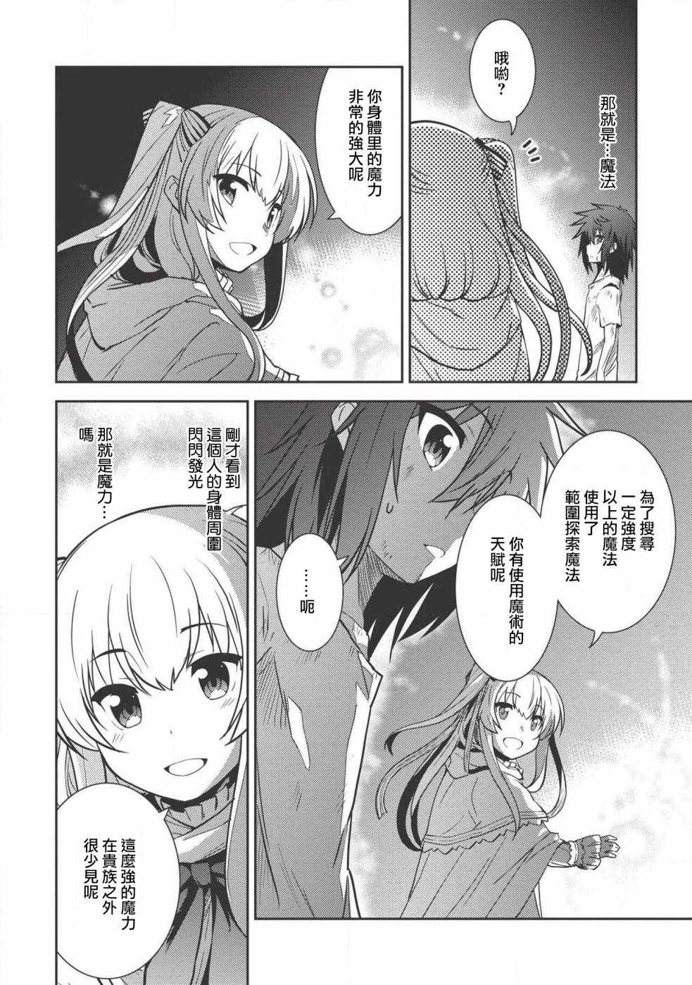 《精灵幻想记》漫画 02话