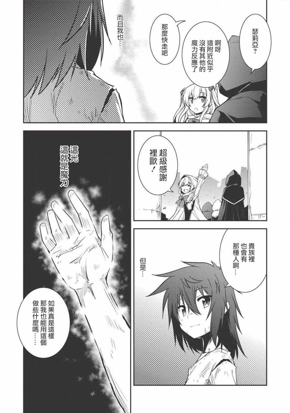 《精灵幻想记》漫画 02话