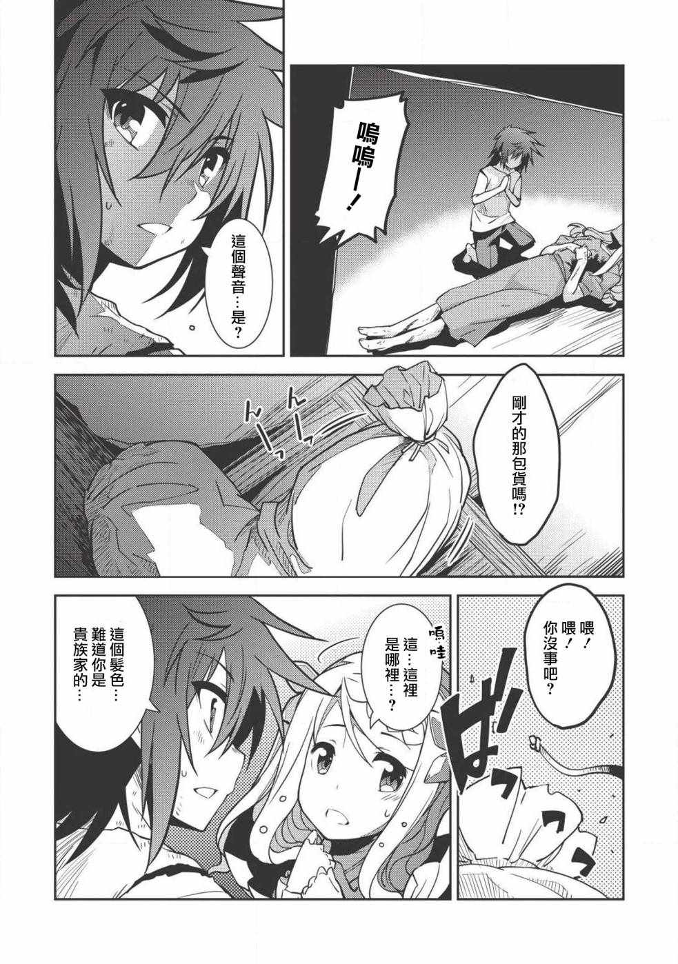 《精灵幻想记》漫画 02话