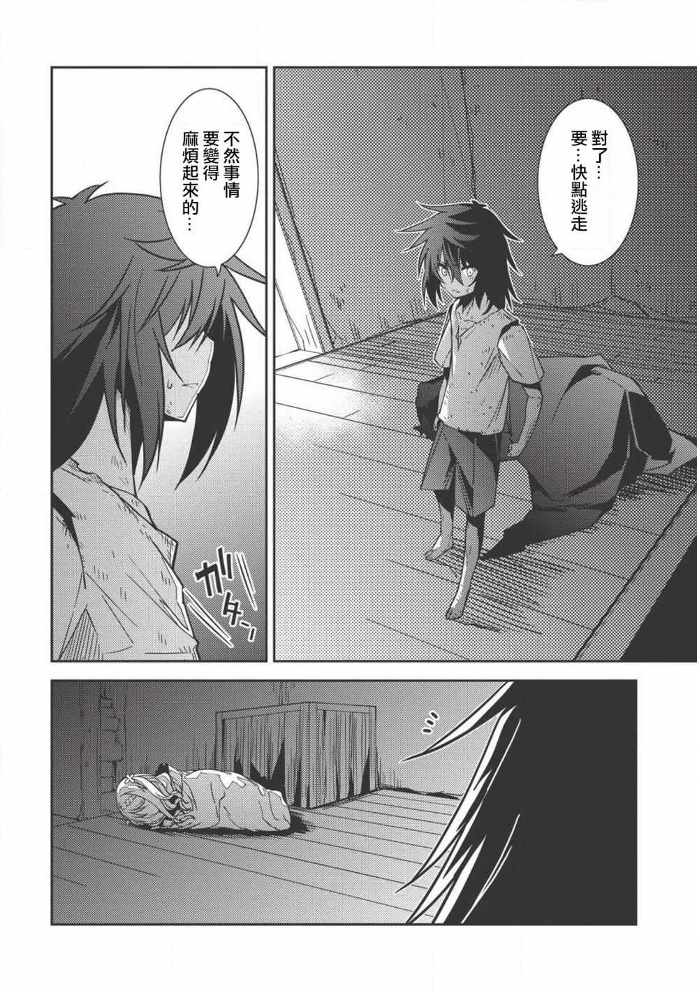 《精灵幻想记》漫画 03话