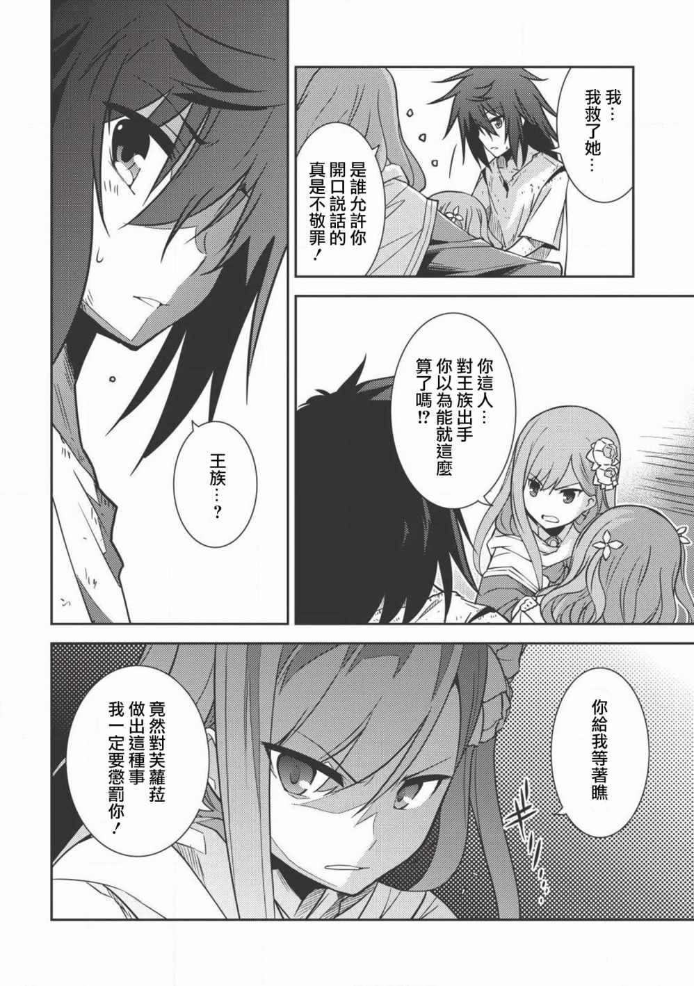 《精灵幻想记》漫画 03话