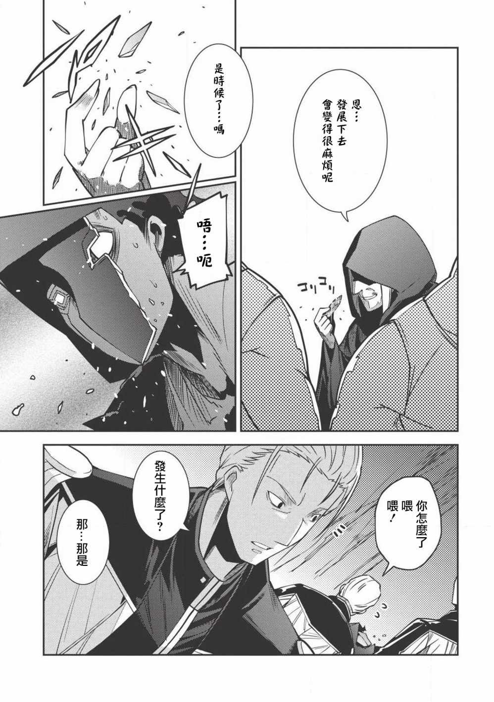 《精灵幻想记》漫画 03话