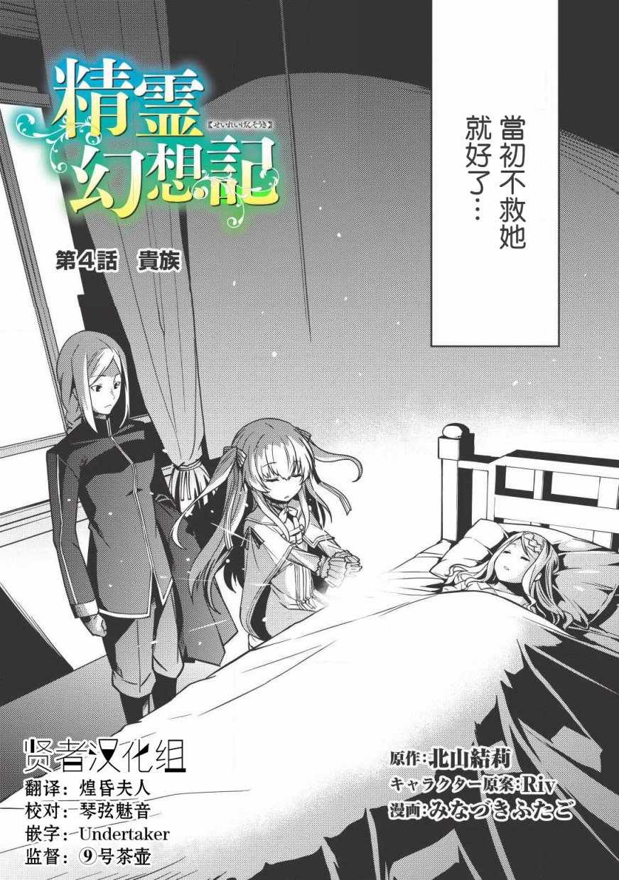 《精灵幻想记》漫画 04话