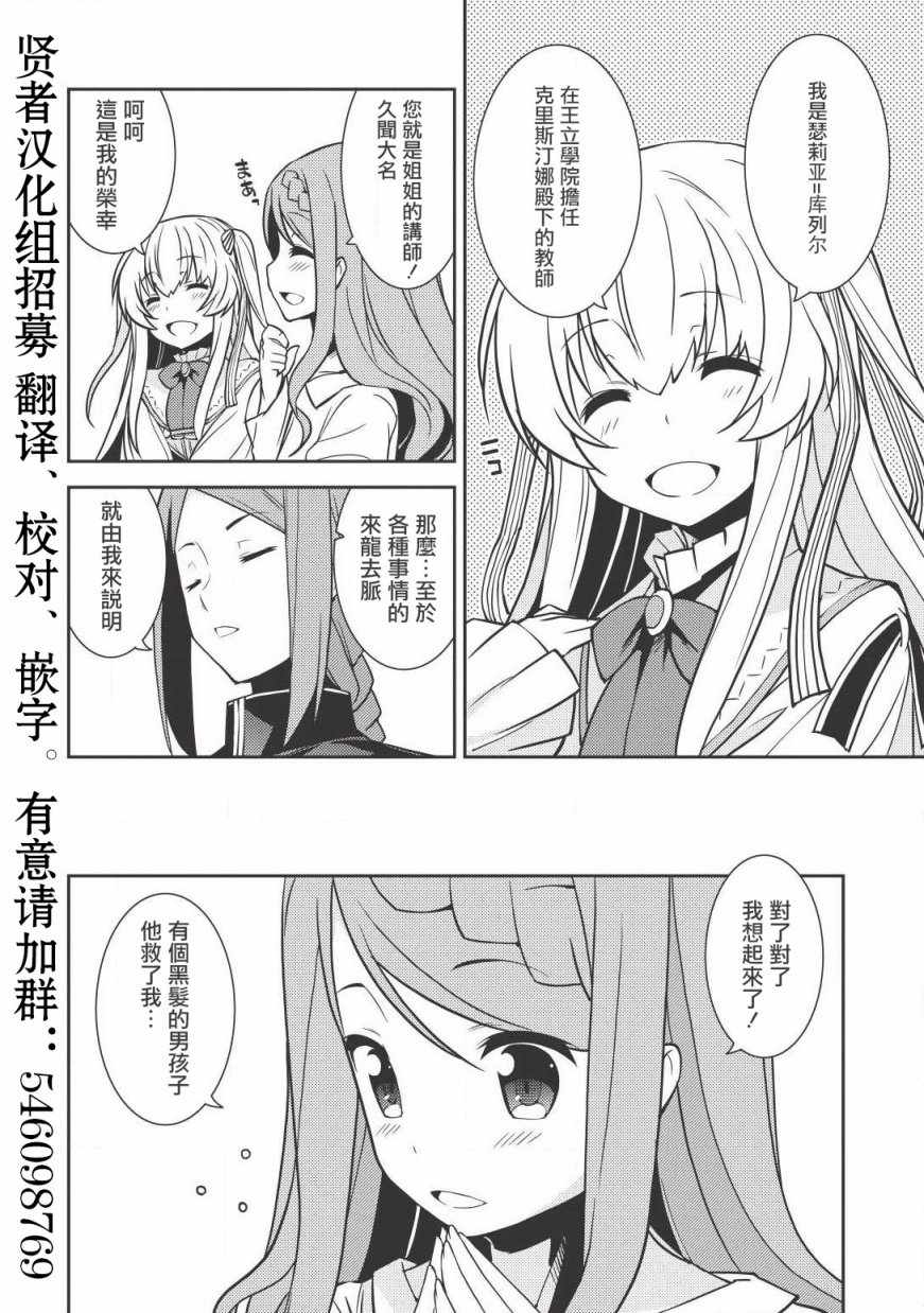 《精灵幻想记》漫画 04话