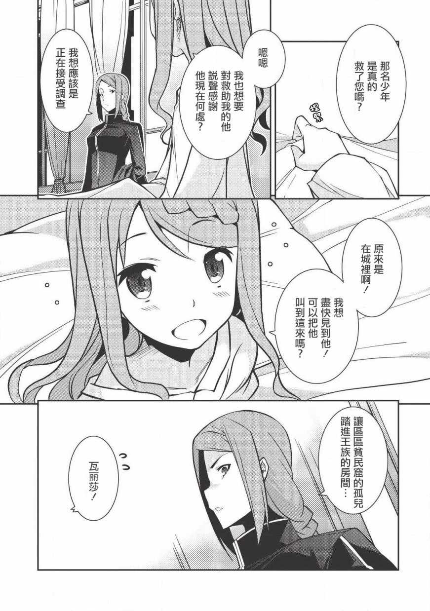 《精灵幻想记》漫画 04话