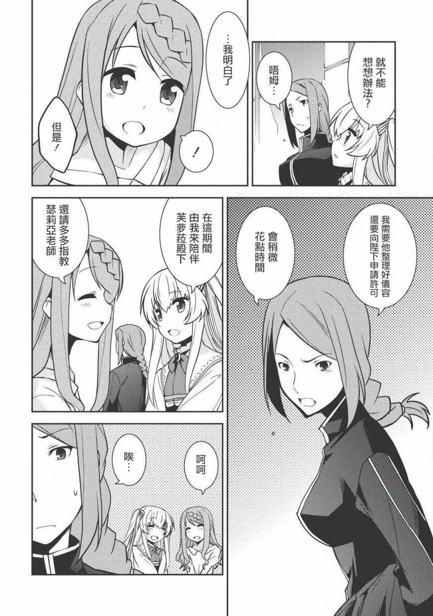 《精灵幻想记》漫画 04话