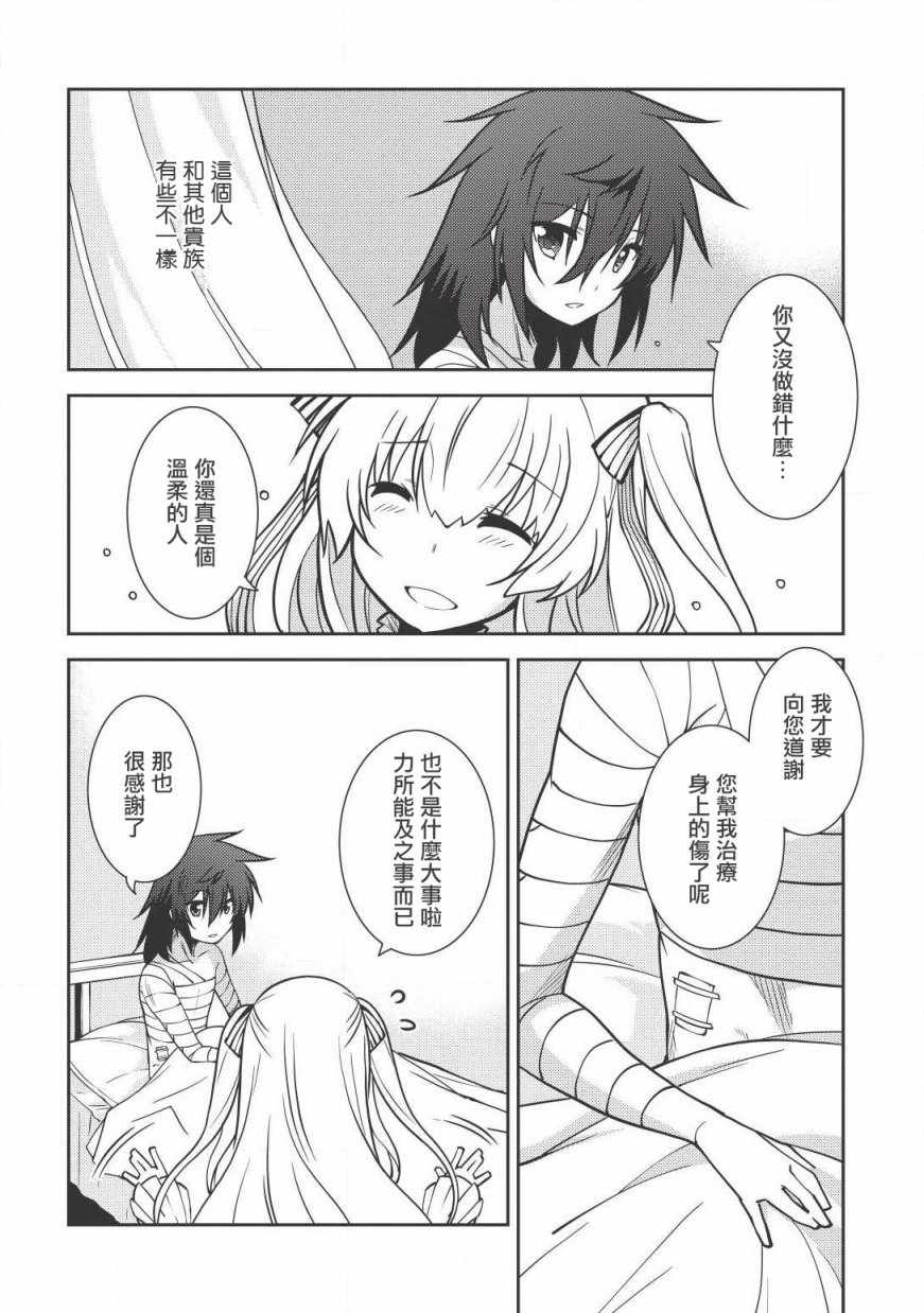 《精灵幻想记》漫画 04话