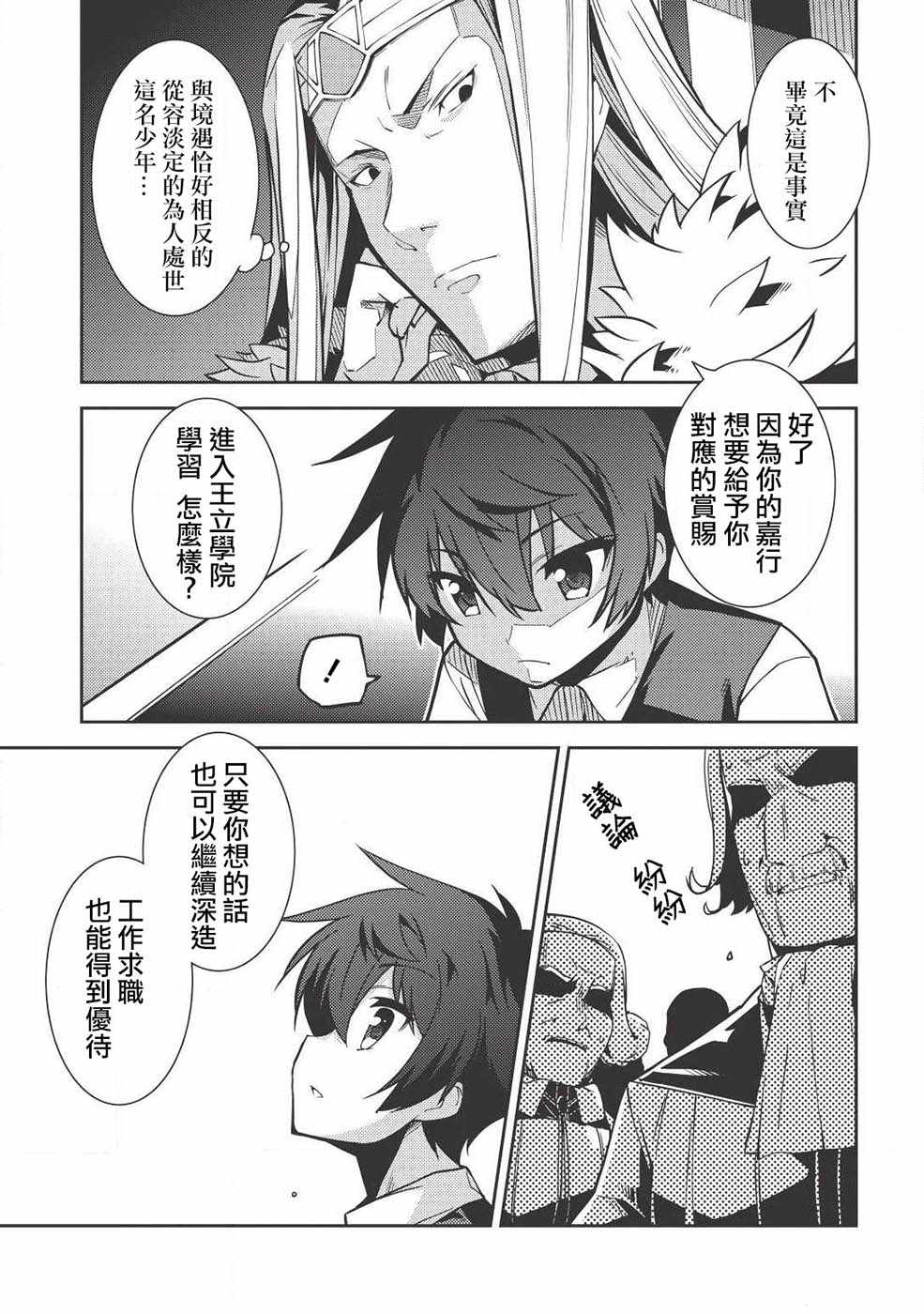 《精灵幻想记》漫画 05话