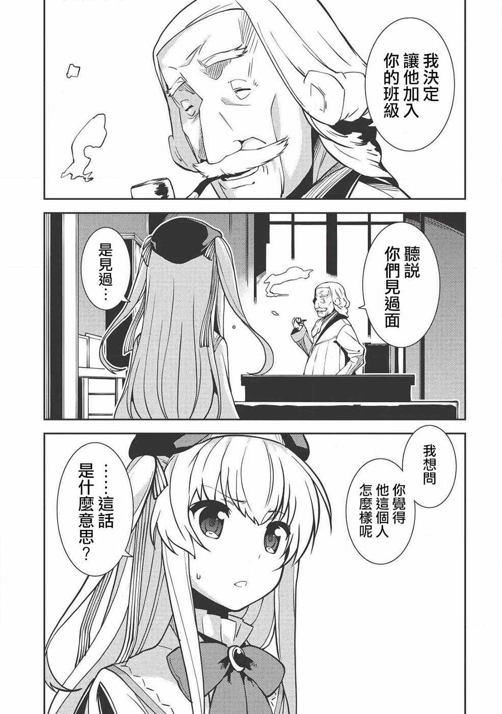 《精灵幻想记》漫画 05话