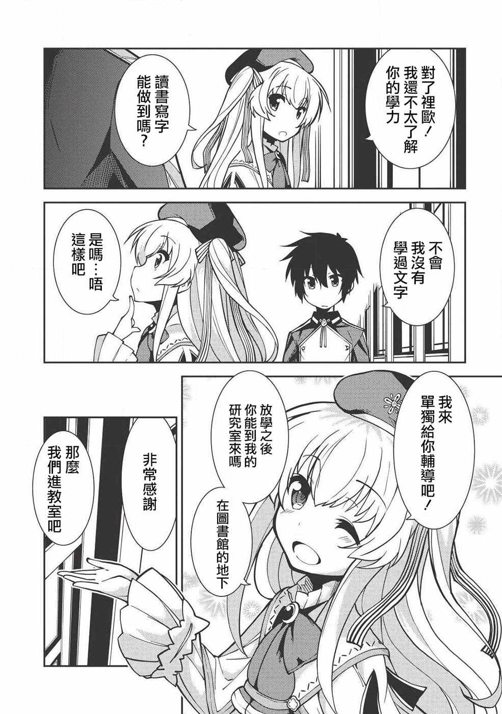 《精灵幻想记》漫画 05话