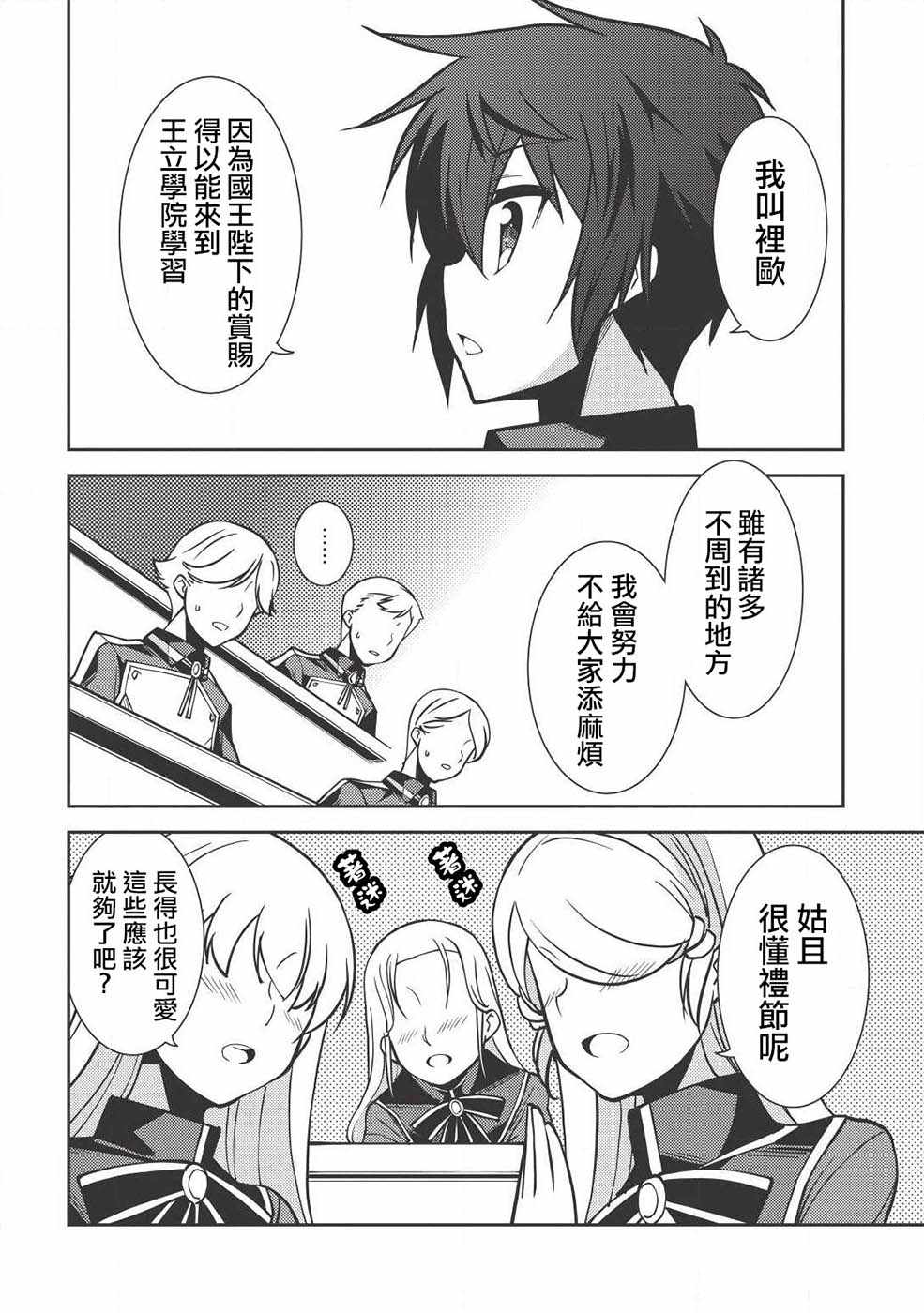 《精灵幻想记》漫画 05话