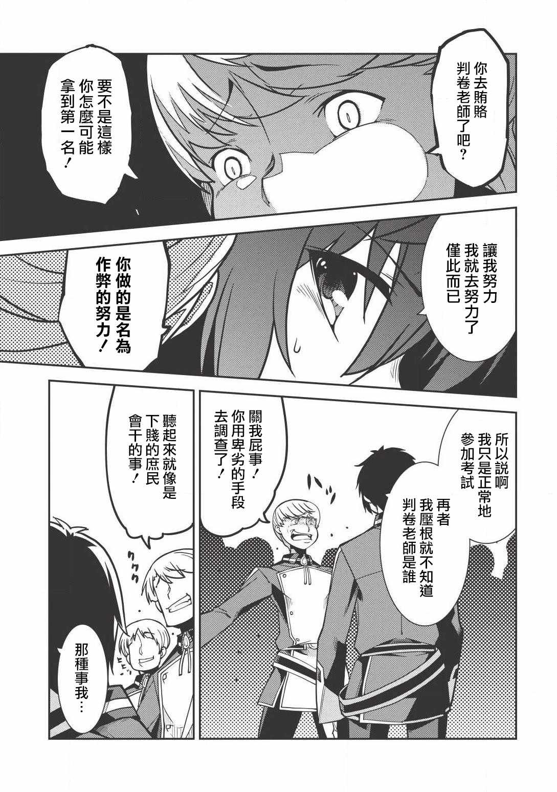 《精灵幻想记》漫画 08话