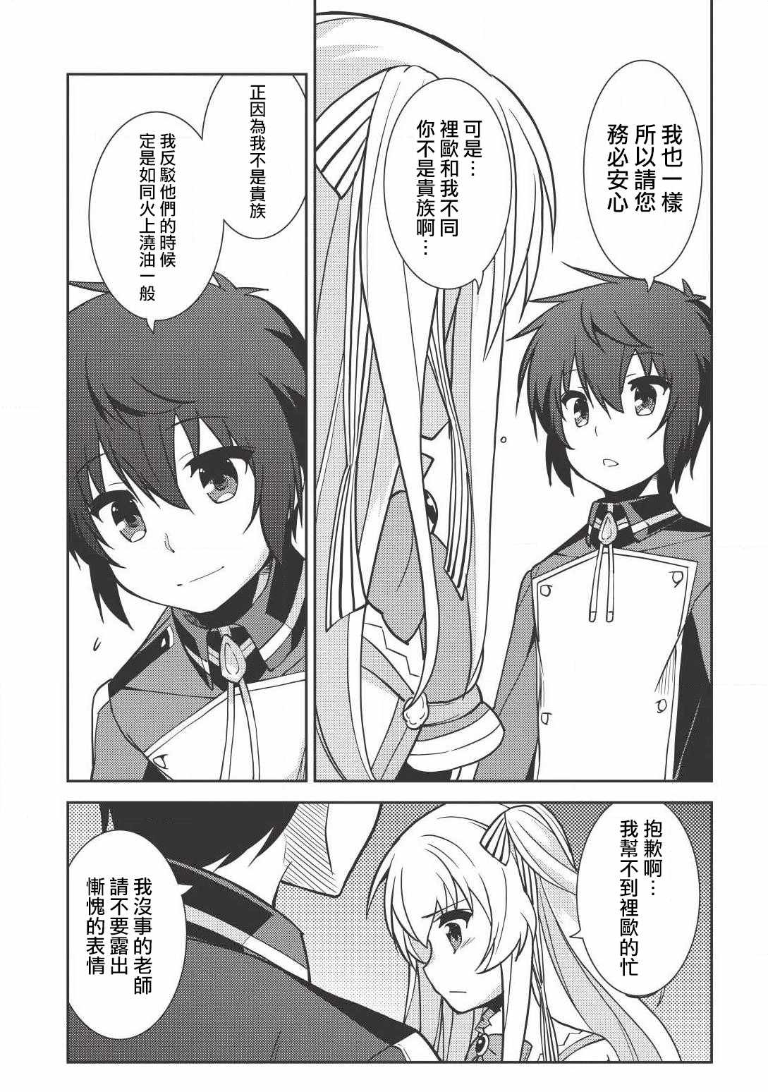 《精灵幻想记》漫画 08话