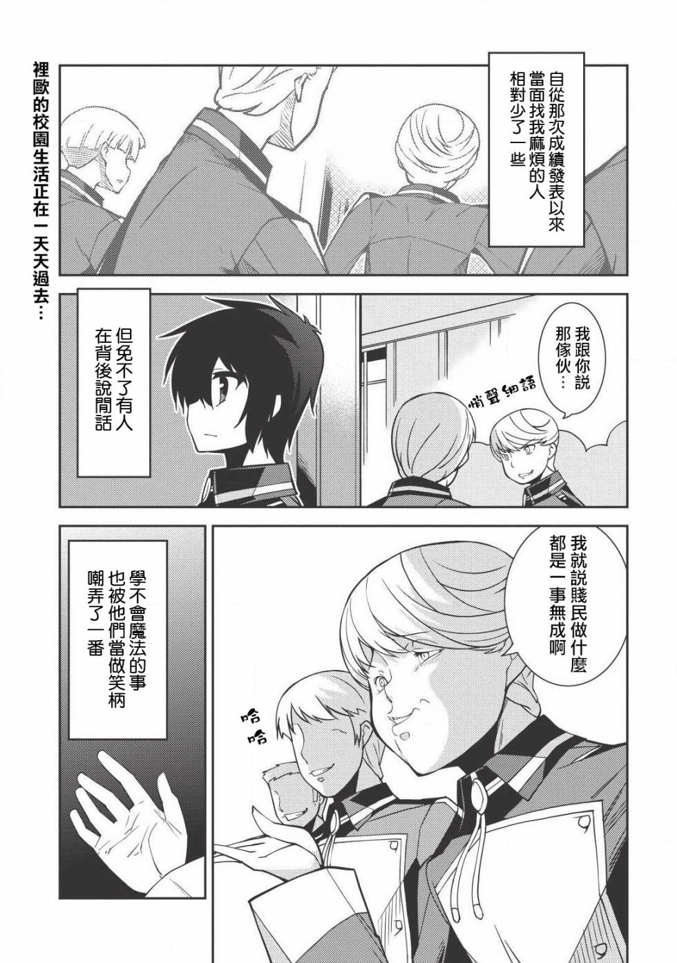 《精灵幻想记》漫画 09话