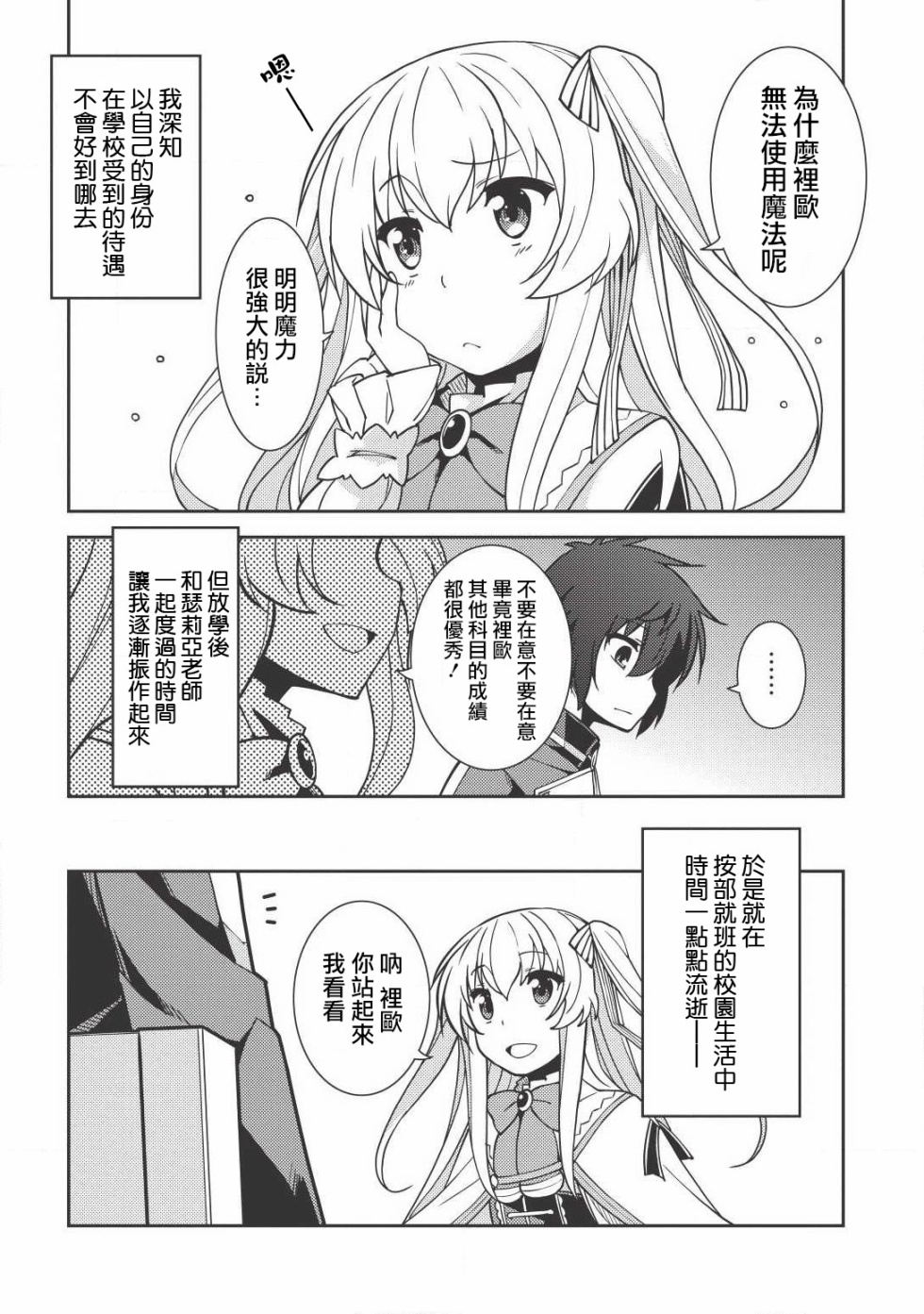 《精灵幻想记》漫画 09话