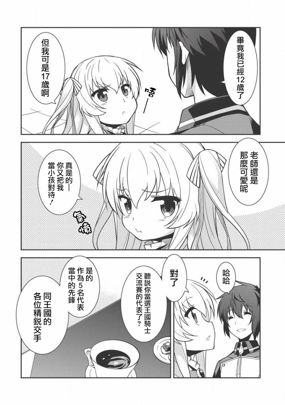 《精灵幻想记》漫画 09话