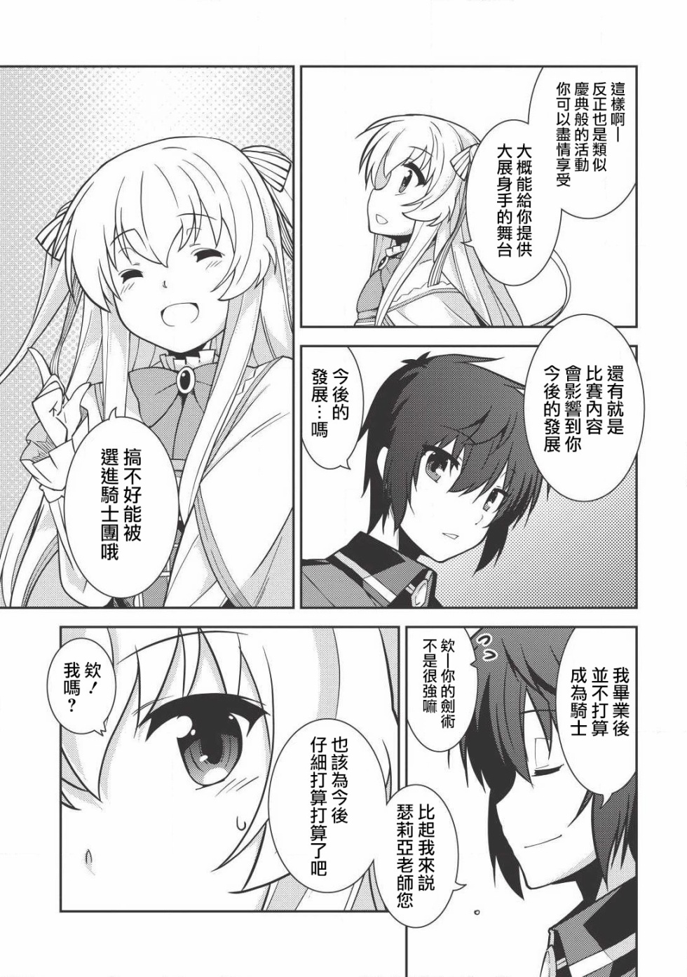 《精灵幻想记》漫画 09话