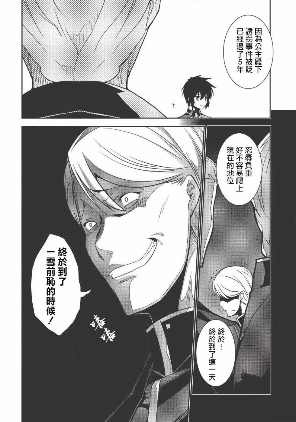 《精灵幻想记》漫画 09话