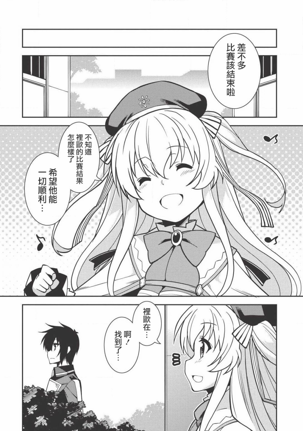 《精灵幻想记》漫画 09话