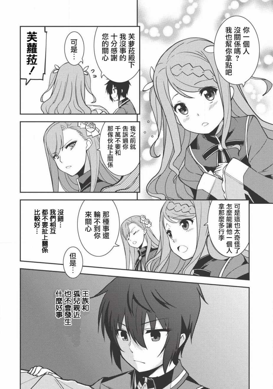 《精灵幻想记》漫画 10话