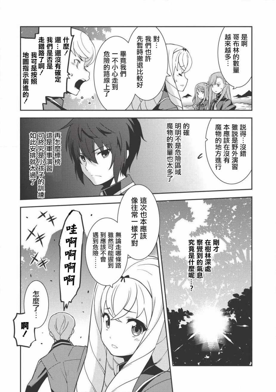 《精灵幻想记》漫画 10话