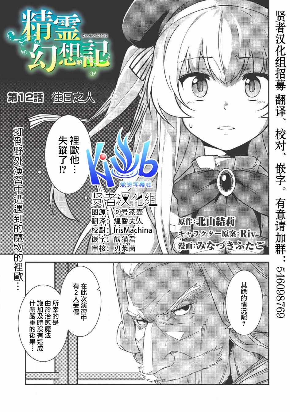 《精灵幻想记》漫画 012话