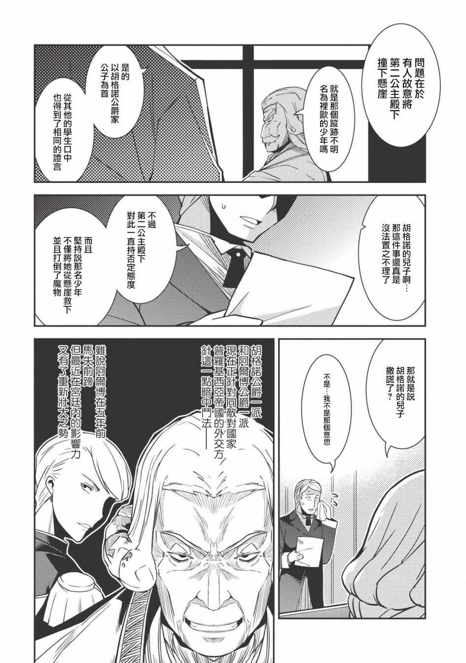 《精灵幻想记》漫画 012话