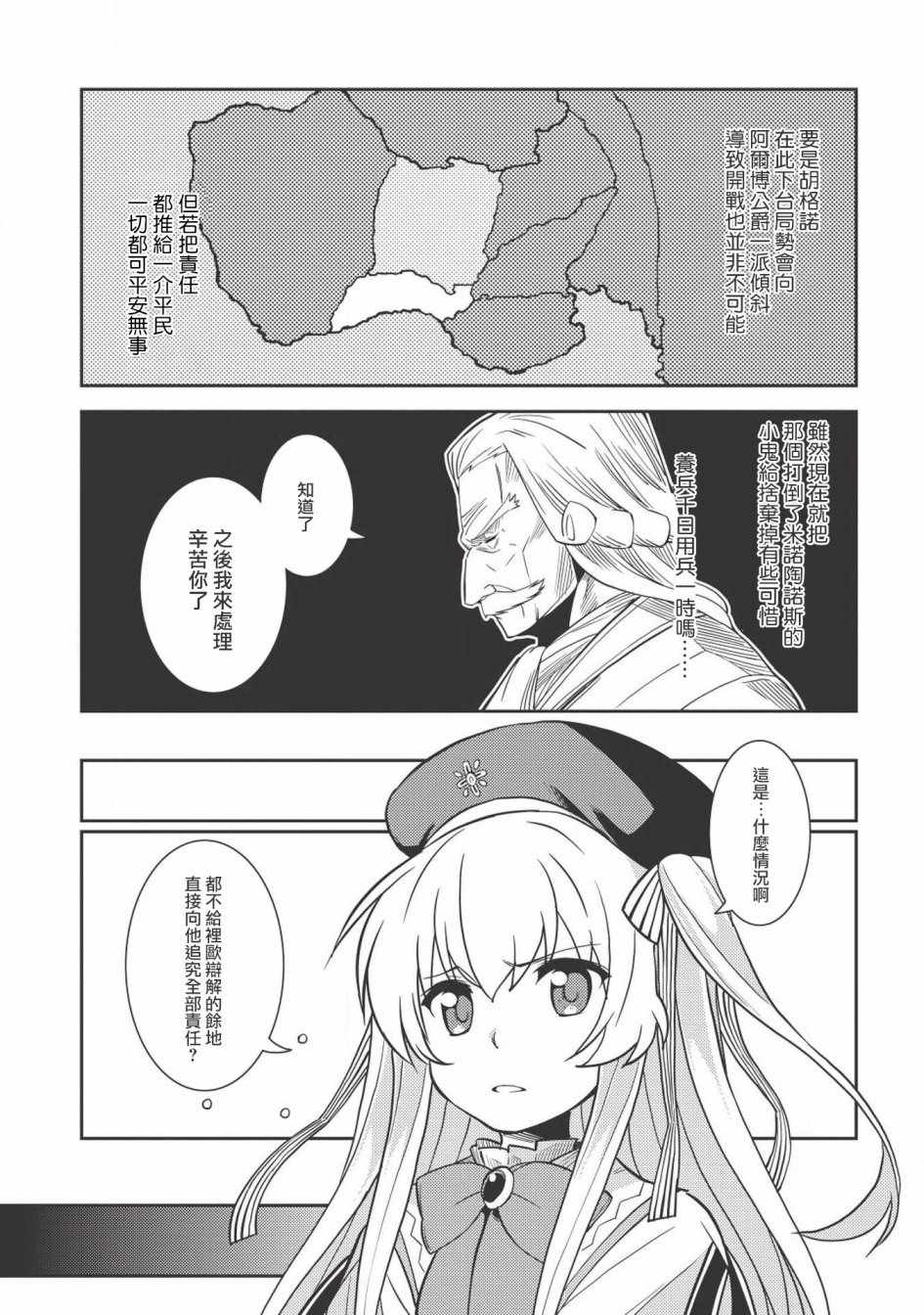 《精灵幻想记》漫画 012话