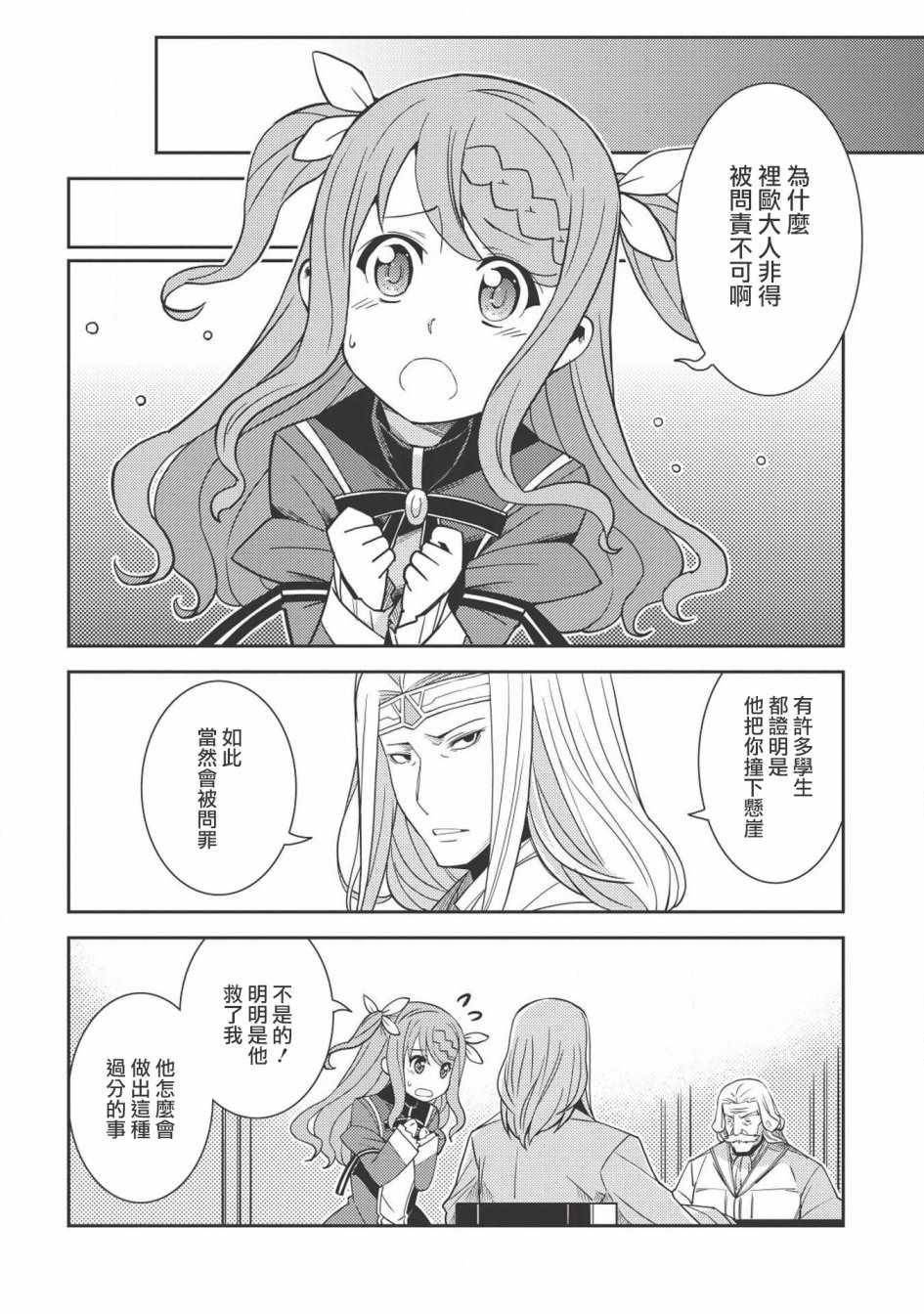 《精灵幻想记》漫画 012话