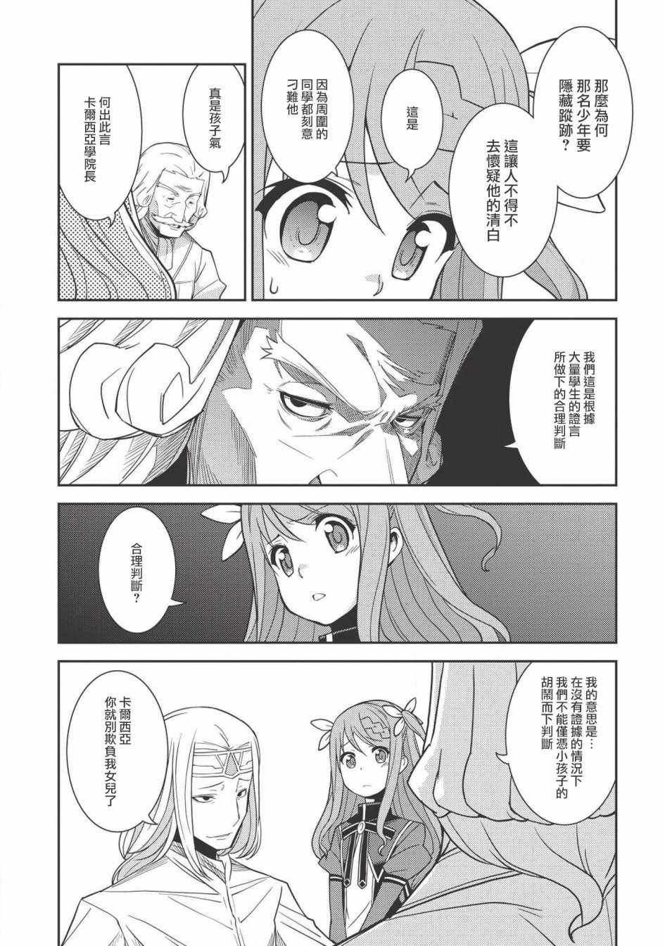 《精灵幻想记》漫画 012话