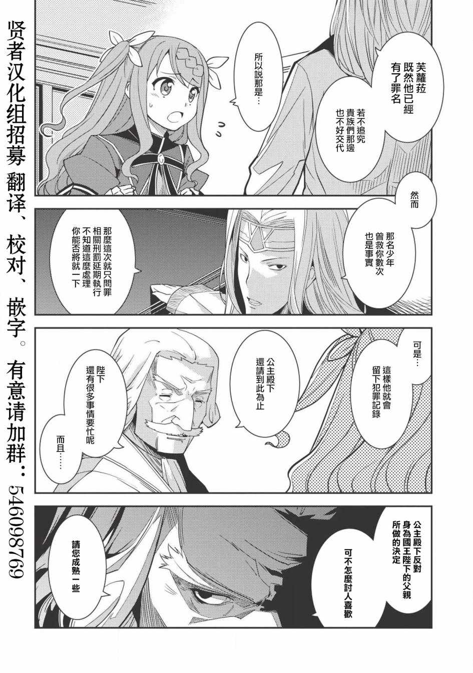 《精灵幻想记》漫画 012话