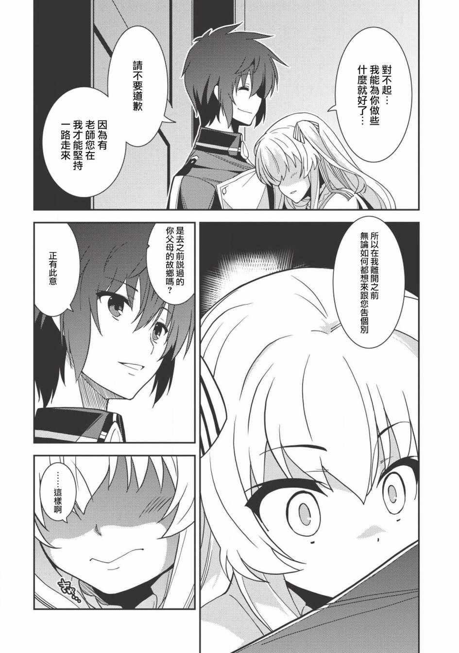 《精灵幻想记》漫画 012话