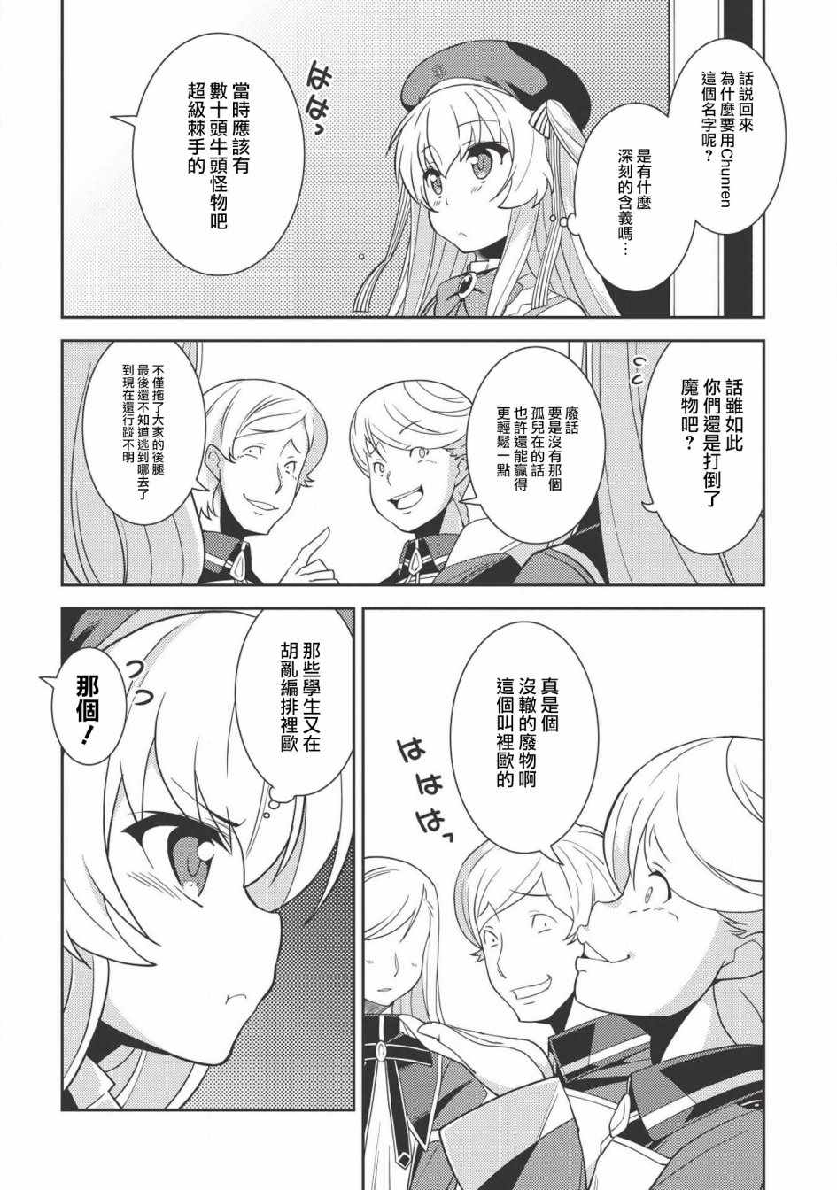 《精灵幻想记》漫画 012话