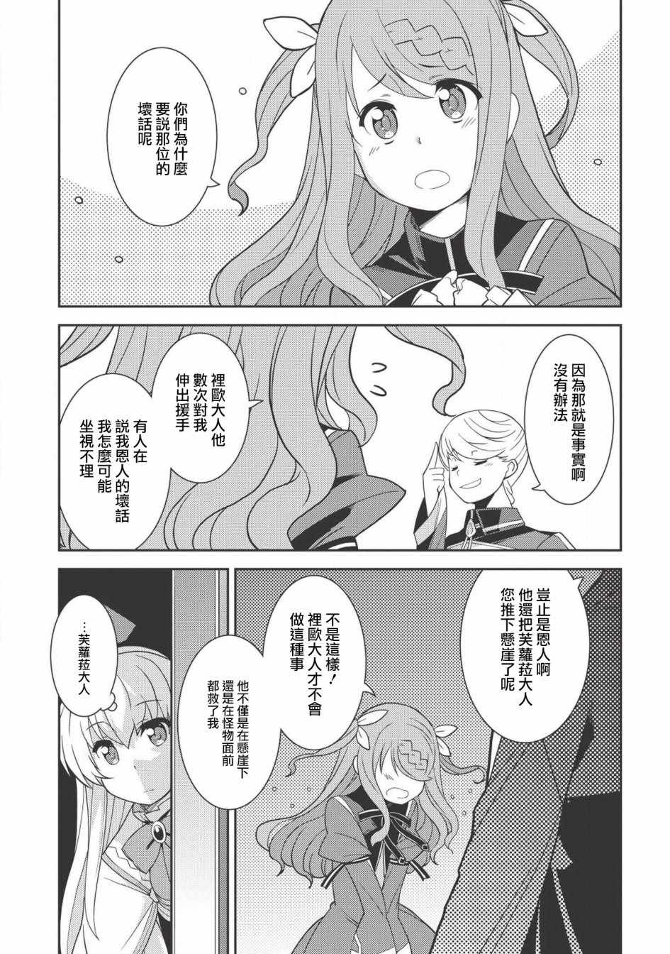 《精灵幻想记》漫画 012话