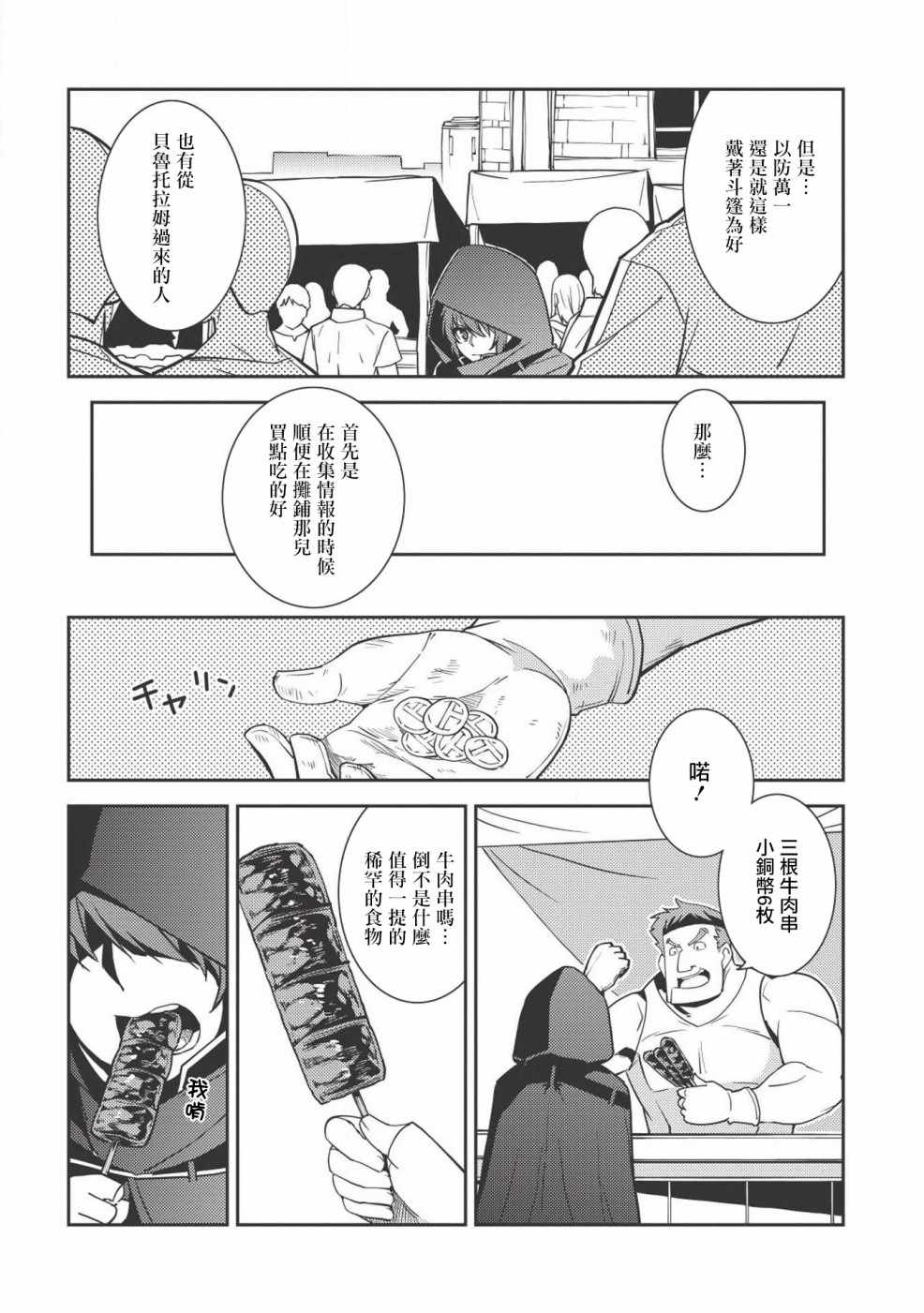 《精灵幻想记》漫画 013话