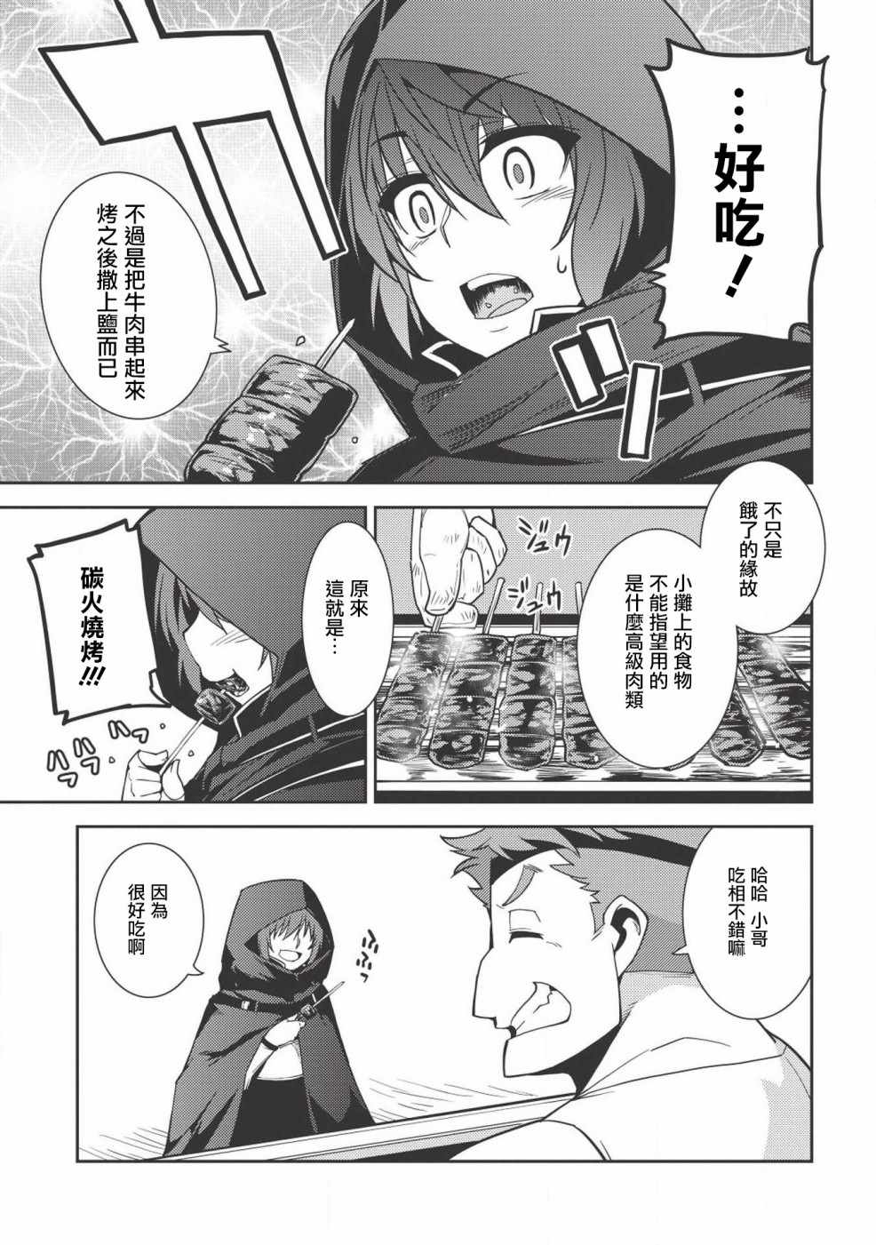 《精灵幻想记》漫画 013话