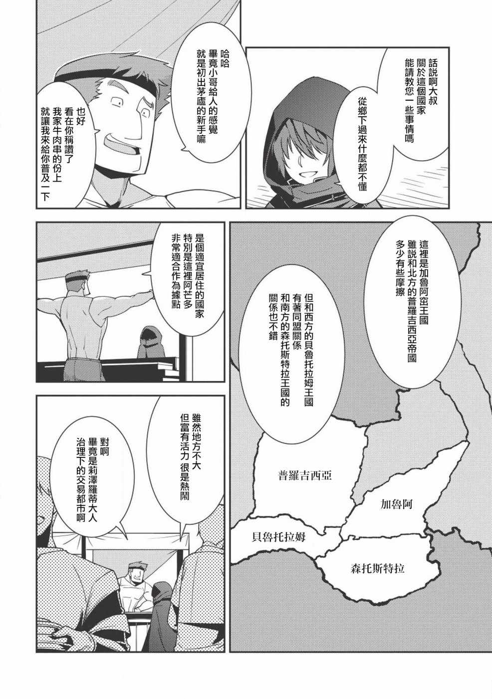 《精灵幻想记》漫画 013话