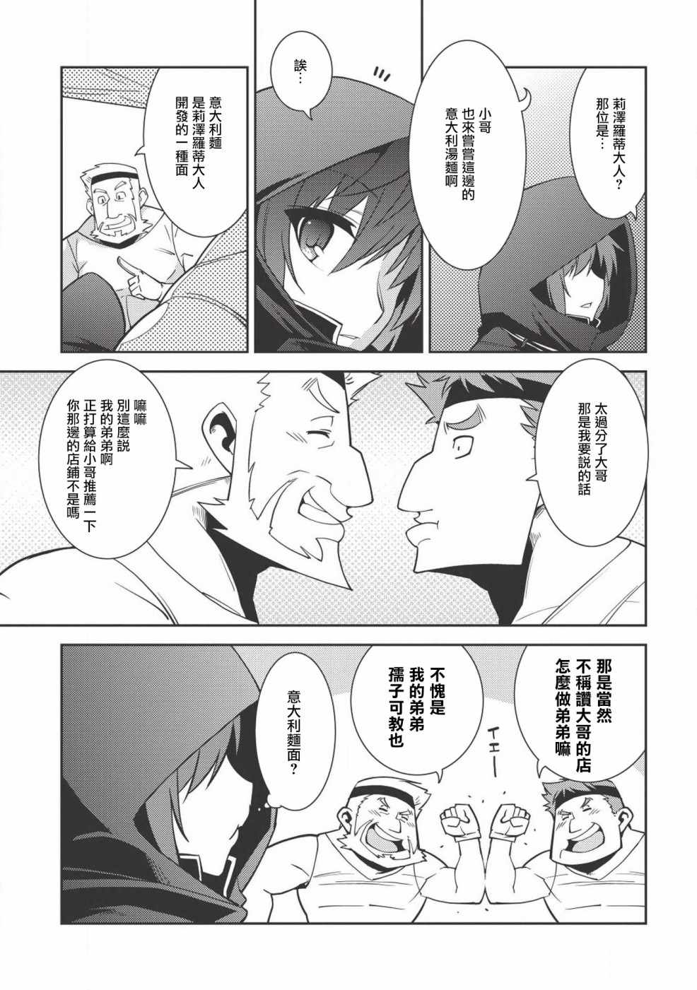 《精灵幻想记》漫画 013话