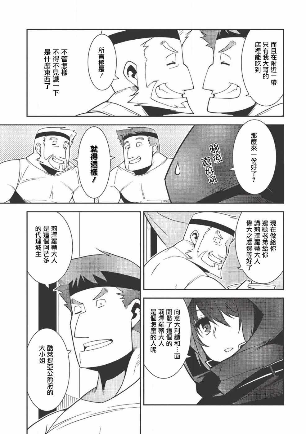 《精灵幻想记》漫画 013话