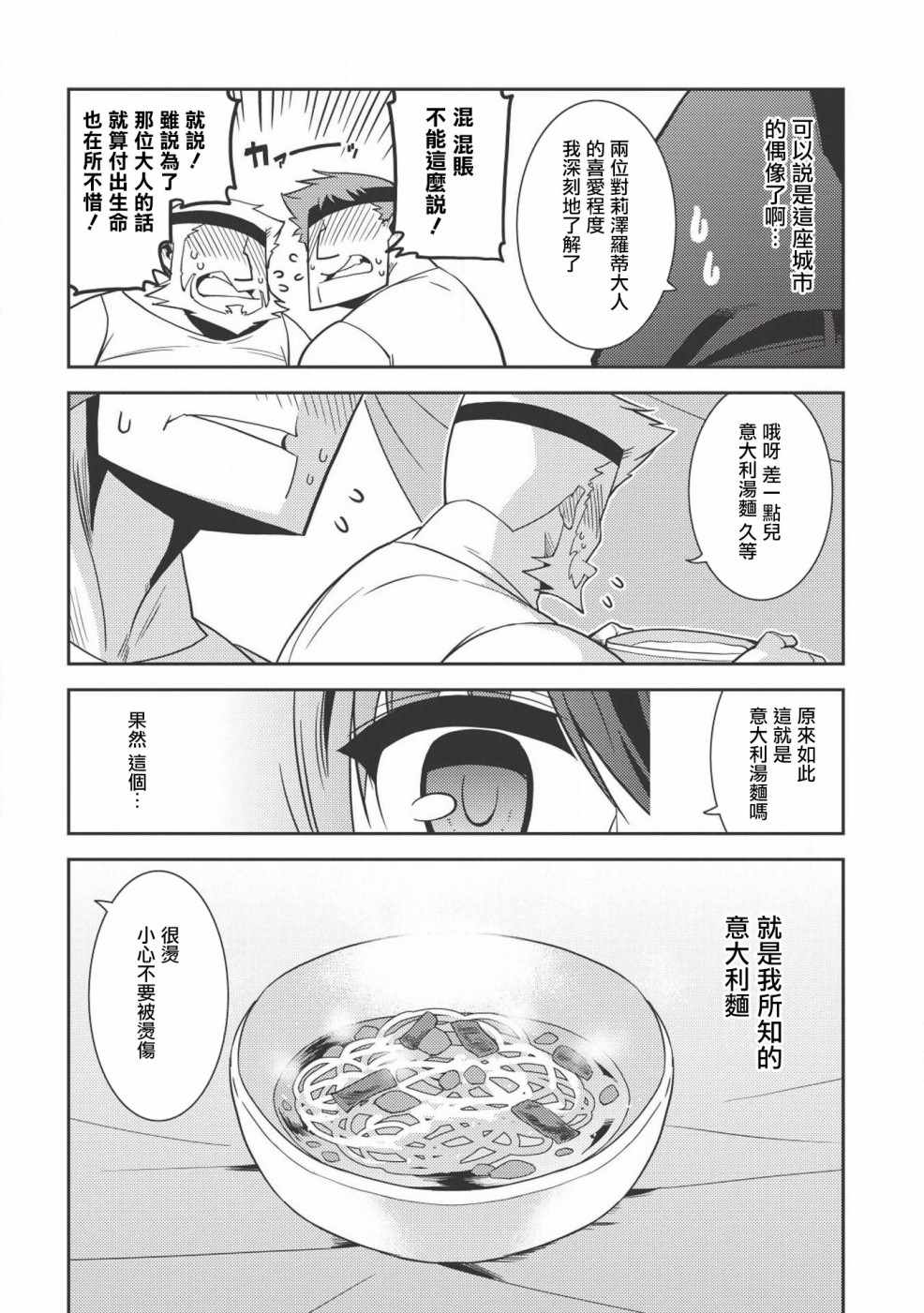 《精灵幻想记》漫画 013话