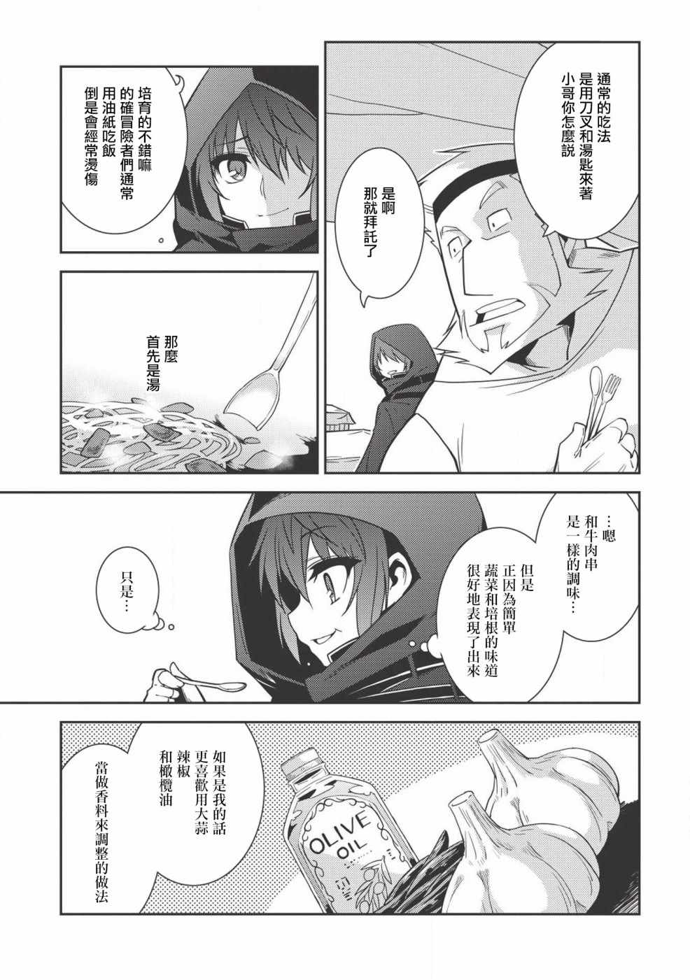 《精灵幻想记》漫画 013话