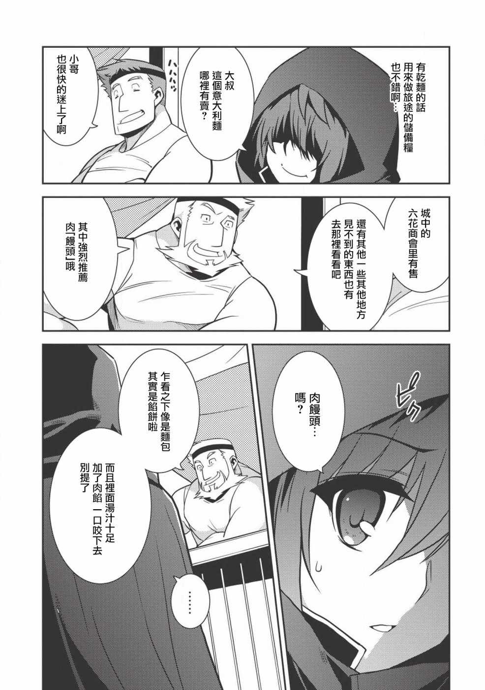 《精灵幻想记》漫画 013话