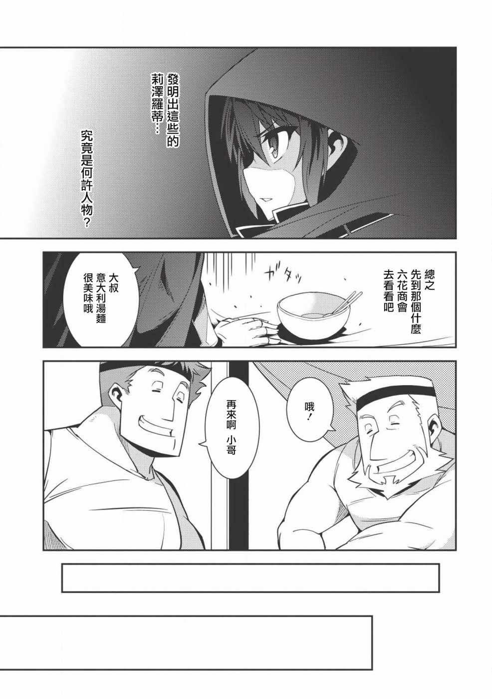 《精灵幻想记》漫画 013话