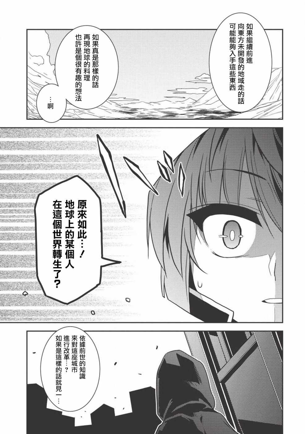 《精灵幻想记》漫画 013话